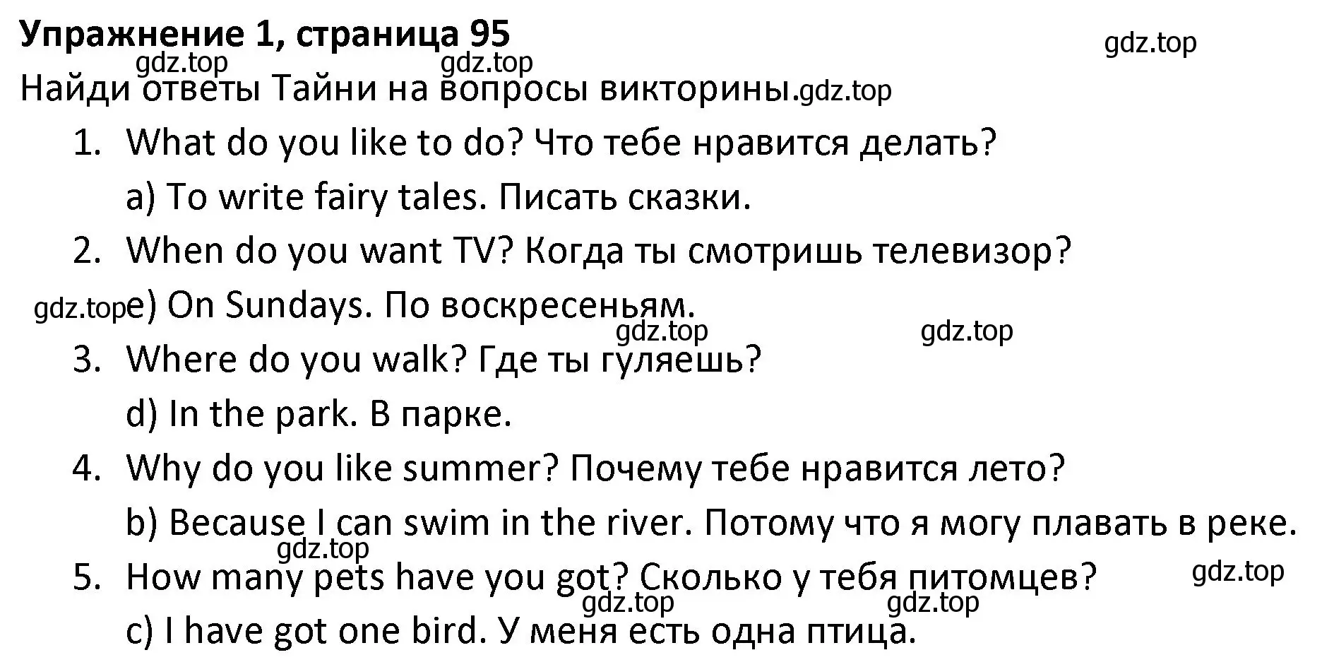 Решение номер 1 (страница 94) гдз по английскому языку 3 класс Биболетова, Денисенко, учебник