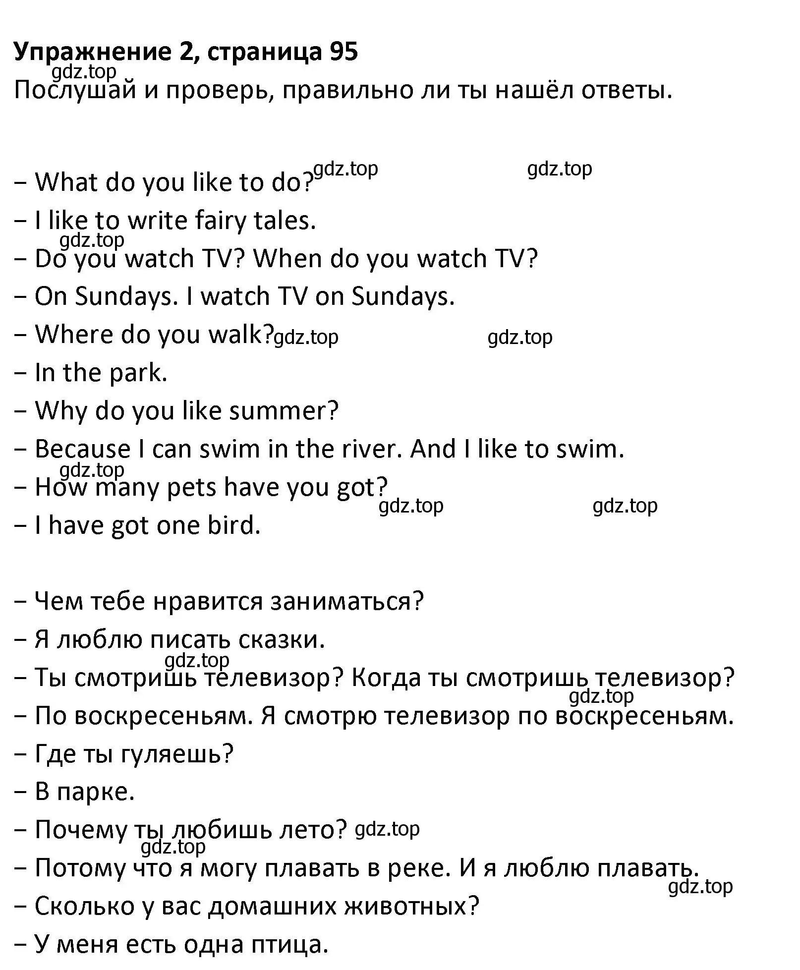 Решение номер 2 (страница 94) гдз по английскому языку 3 класс Биболетова, Денисенко, учебник