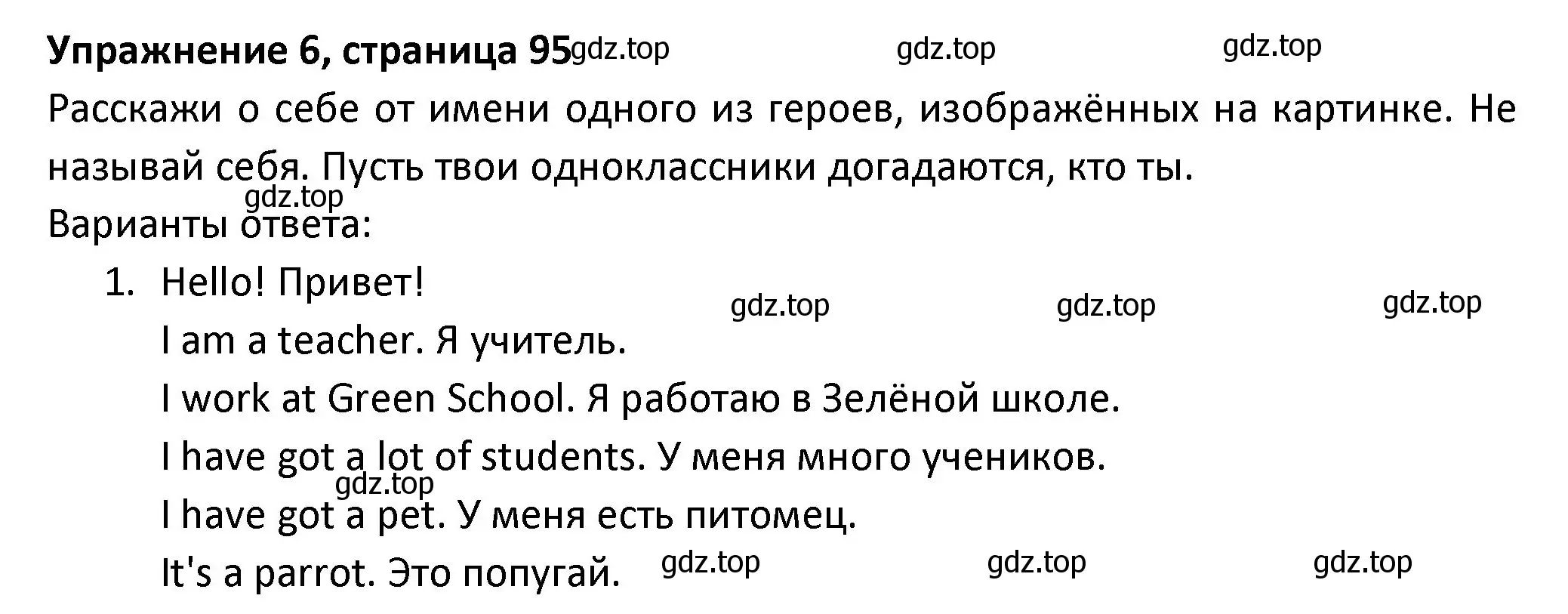 Решение номер 6 (страница 95) гдз по английскому языку 3 класс Биболетова, Денисенко, учебник