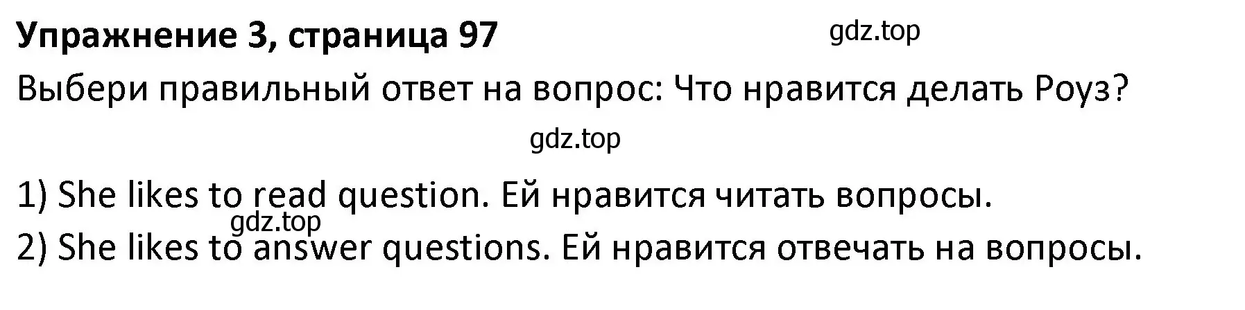 Решение номер 3 (страница 97) гдз по английскому языку 3 класс Биболетова, Денисенко, учебник