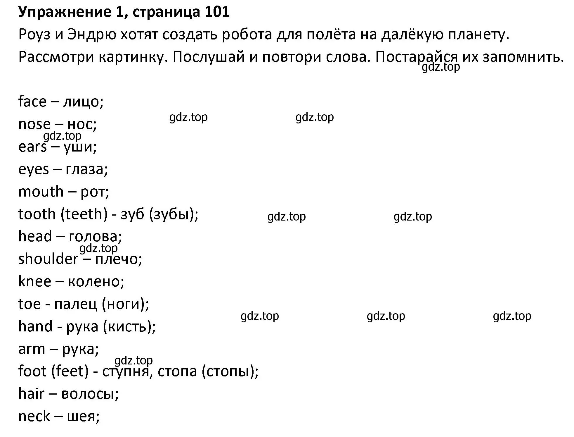 Решение номер 1 (страница 102) гдз по английскому языку 3 класс Биболетова, Денисенко, учебник