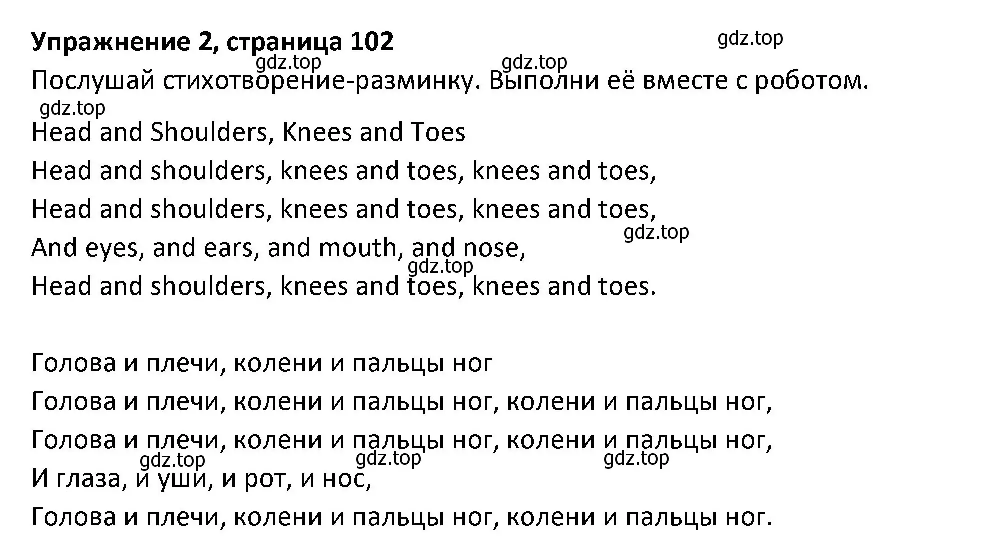 Решение номер 2 (страница 102) гдз по английскому языку 3 класс Биболетова, Денисенко, учебник