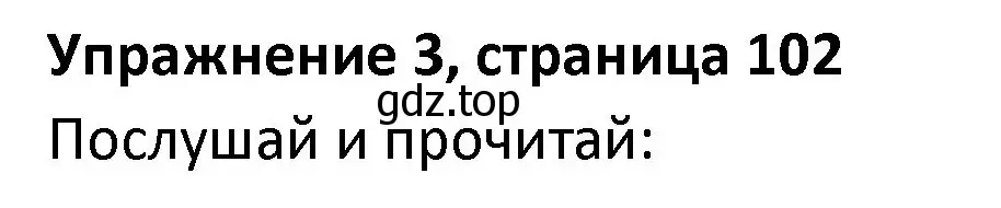 Решение номер 3 (страница 102) гдз по английскому языку 3 класс Биболетова, Денисенко, учебник