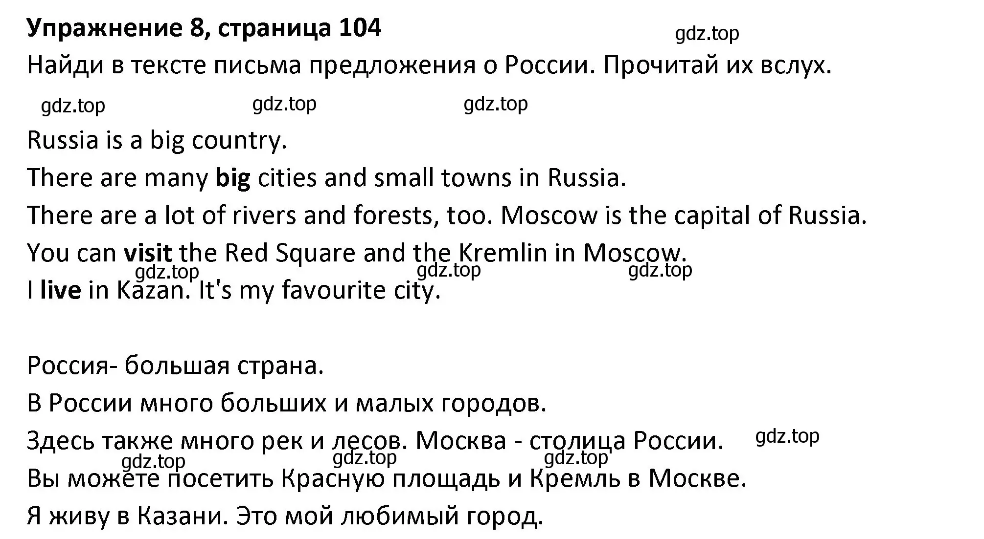 Решение номер 8 (страница 104) гдз по английскому языку 3 класс Биболетова, Денисенко, учебник