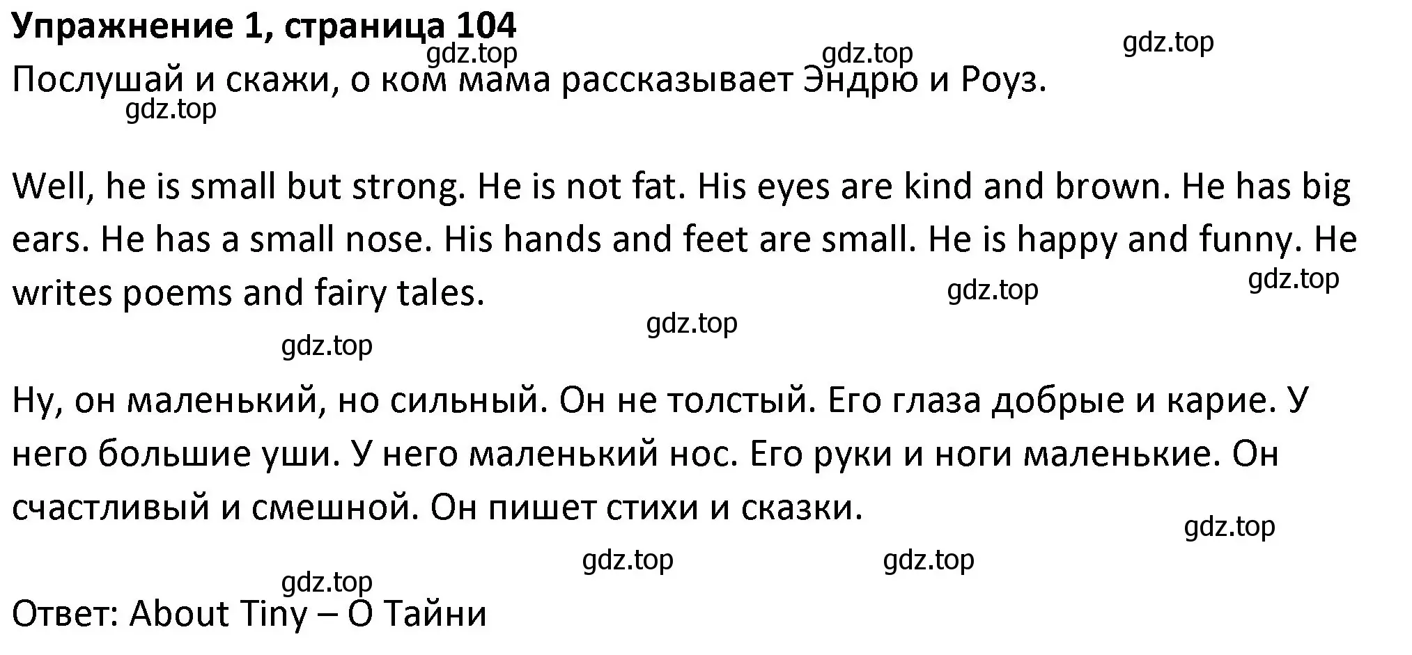 Решение номер 1 (страница 104) гдз по английскому языку 3 класс Биболетова, Денисенко, учебник