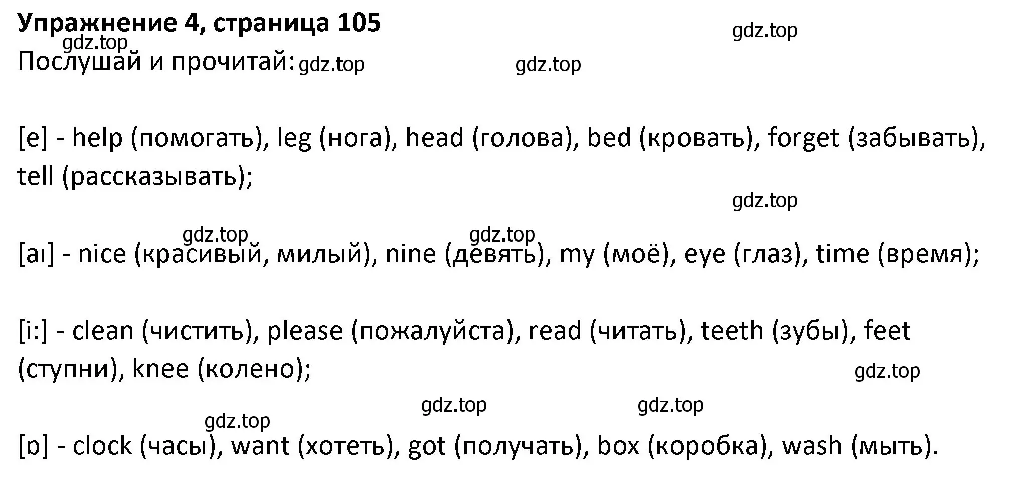 Решение номер 4 (страница 105) гдз по английскому языку 3 класс Биболетова, Денисенко, учебник