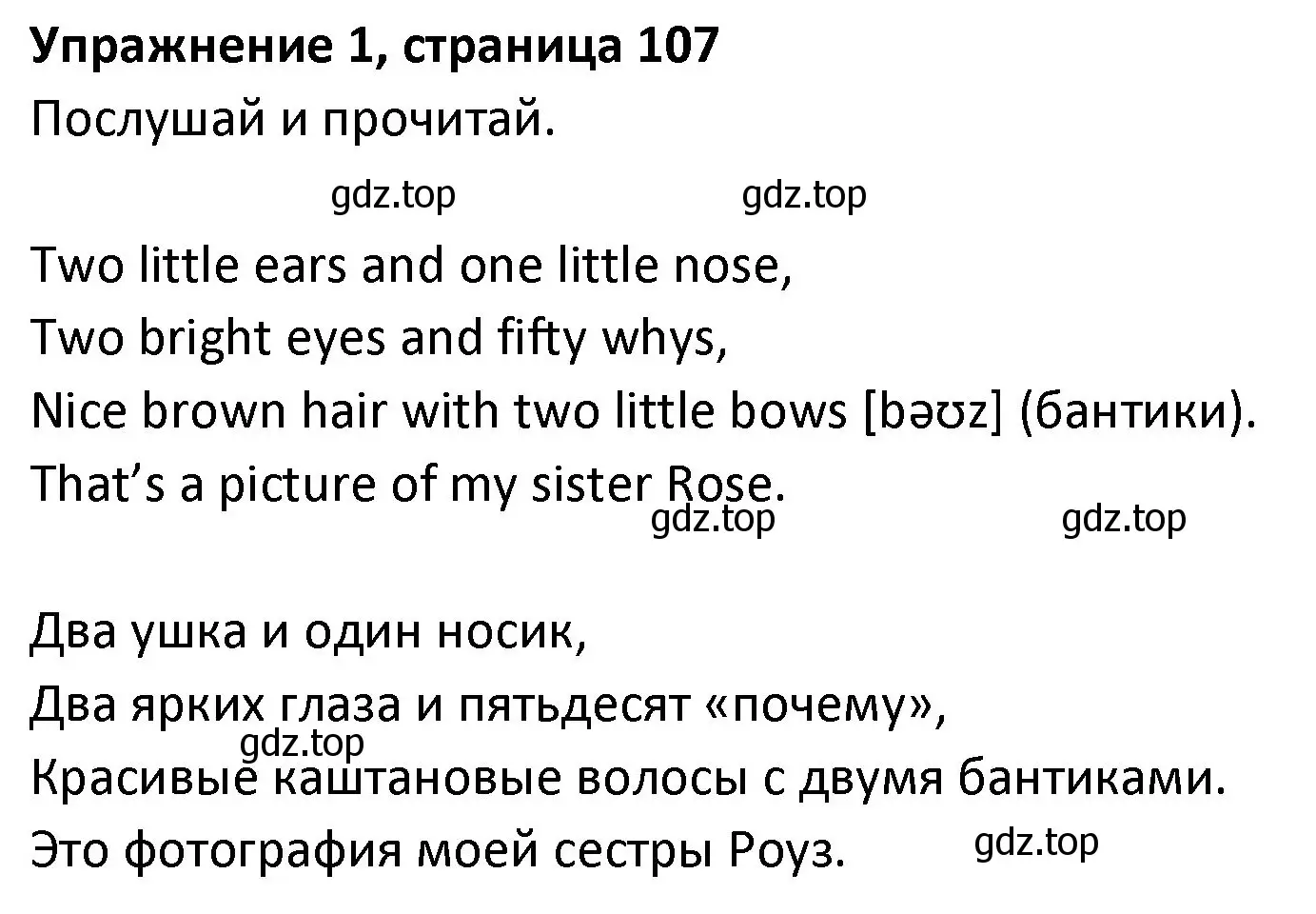 Решение номер 1 (страница 107) гдз по английскому языку 3 класс Биболетова, Денисенко, учебник