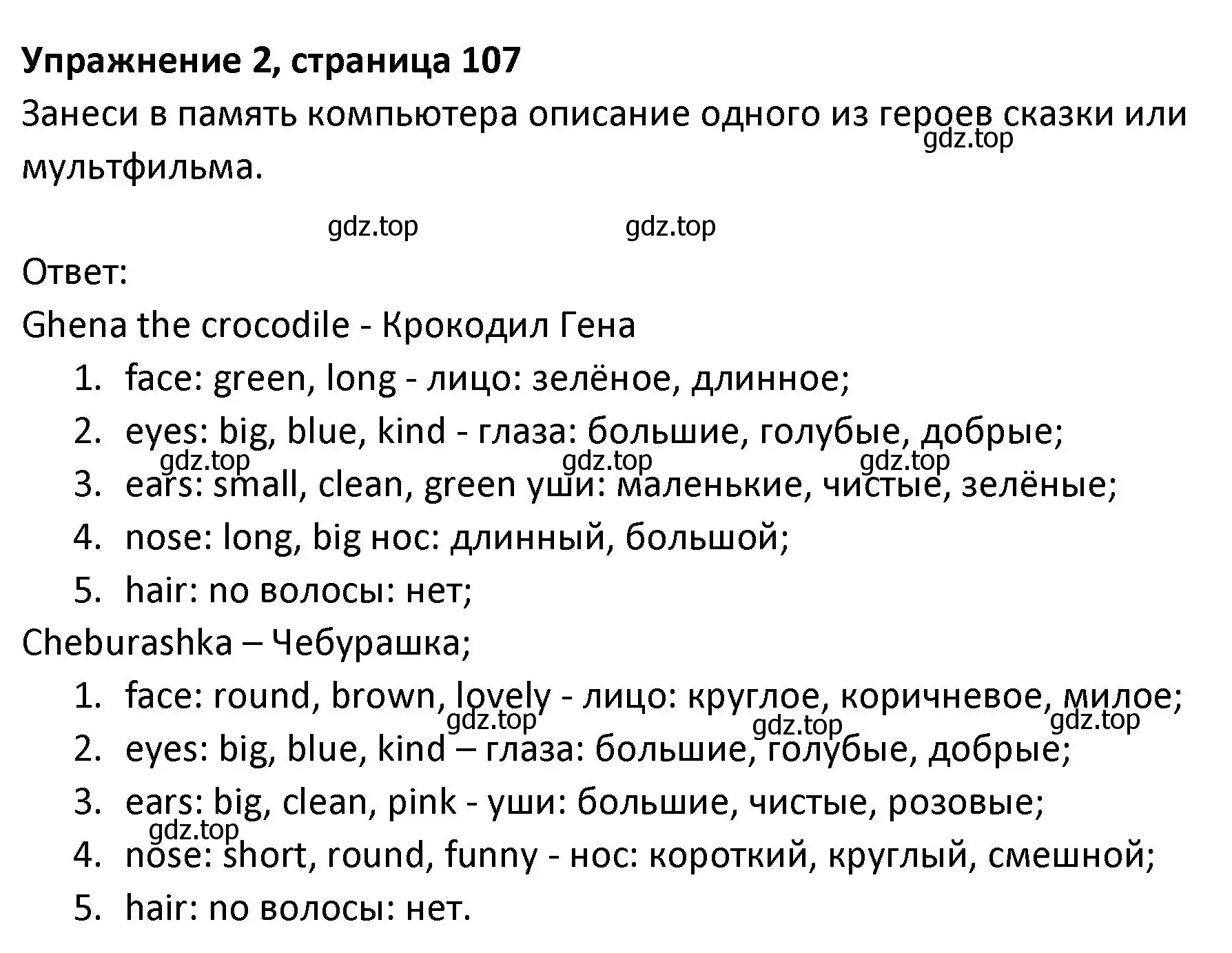 Решение номер 2 (страница 107) гдз по английскому языку 3 класс Биболетова, Денисенко, учебник