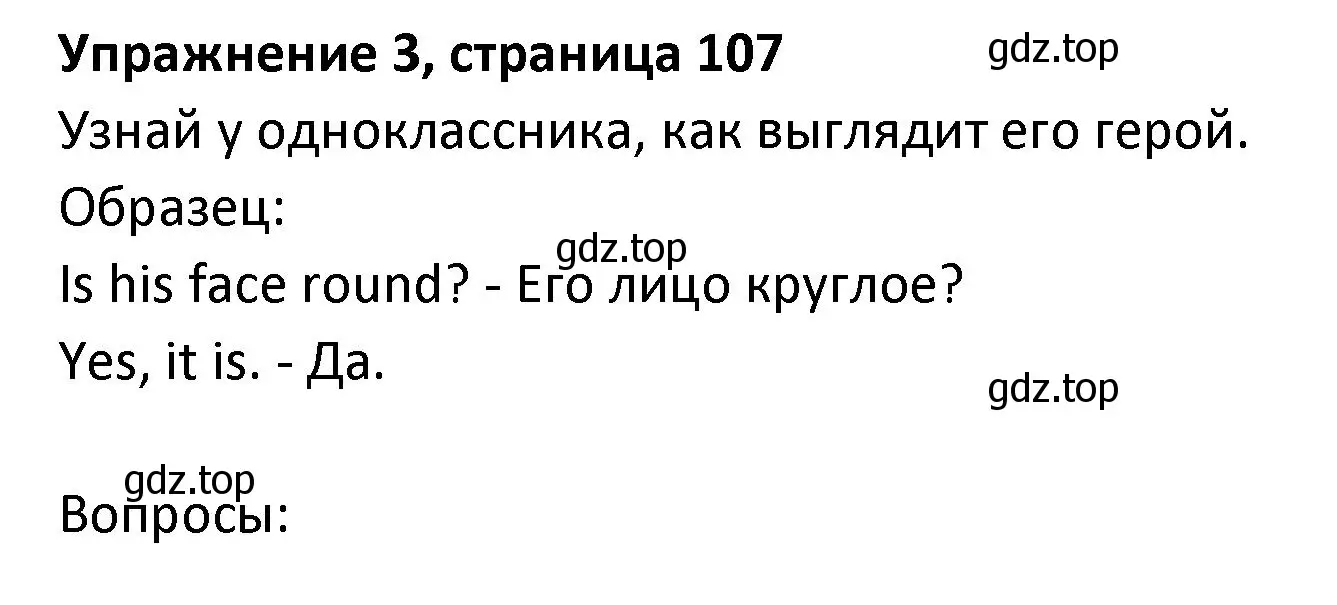 Решение номер 3 (страница 107) гдз по английскому языку 3 класс Биболетова, Денисенко, учебник