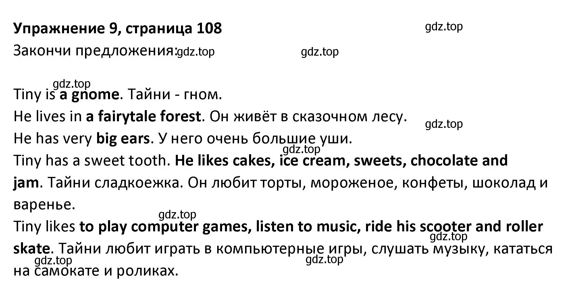 Решение номер 9 (страница 108) гдз по английскому языку 3 класс Биболетова, Денисенко, учебник