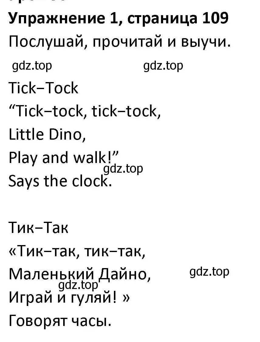 Решение номер 1 (страница 109) гдз по английскому языку 3 класс Биболетова, Денисенко, учебник