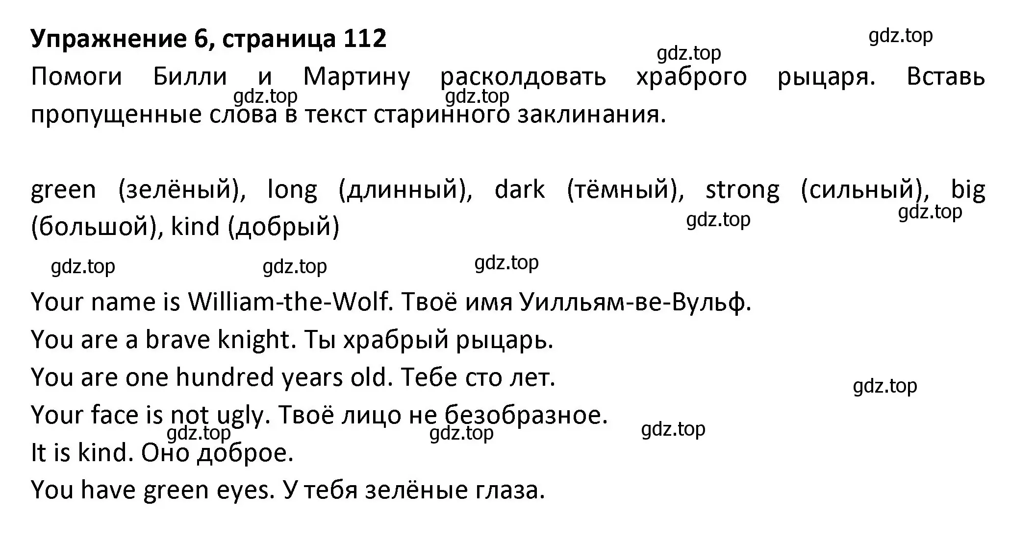 Решение номер 6 (страница 112) гдз по английскому языку 3 класс Биболетова, Денисенко, учебник