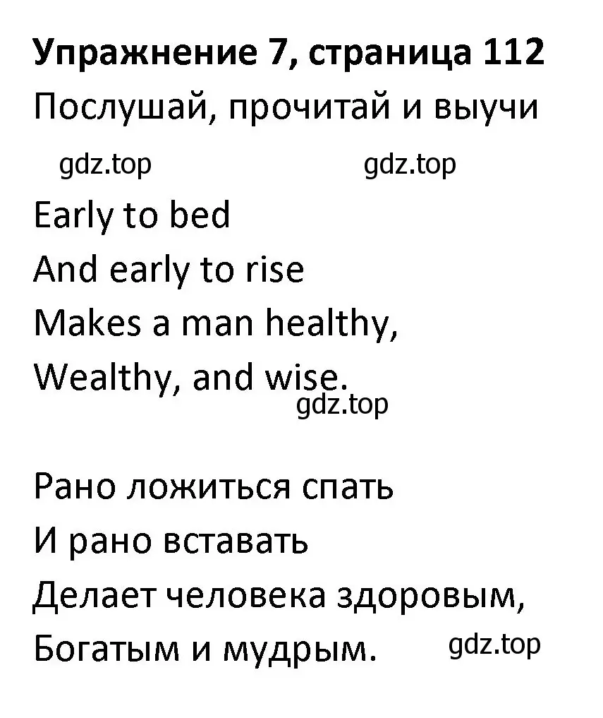 Решение номер 7 (страница 112) гдз по английскому языку 3 класс Биболетова, Денисенко, учебник