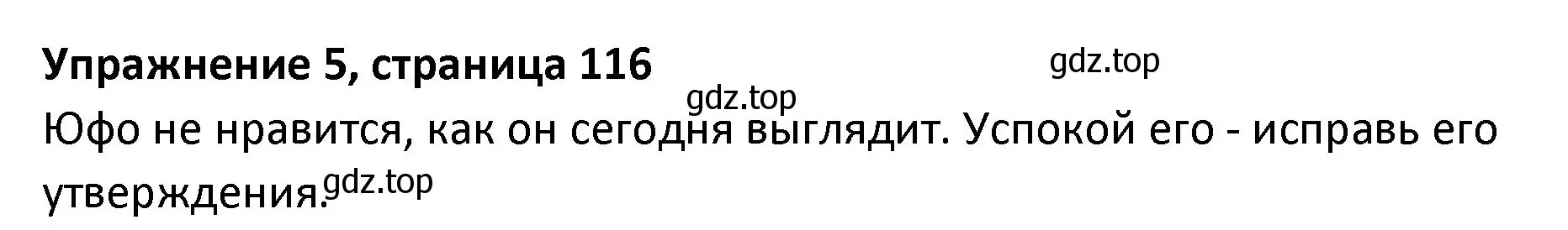 Решение номер 5 (страница 116) гдз по английскому языку 3 класс Биболетова, Денисенко, учебник