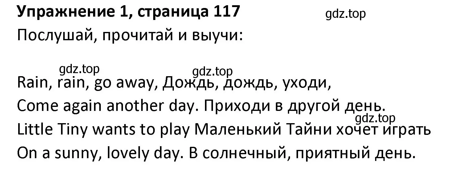 Решение номер 1 (страница 117) гдз по английскому языку 3 класс Биболетова, Денисенко, учебник