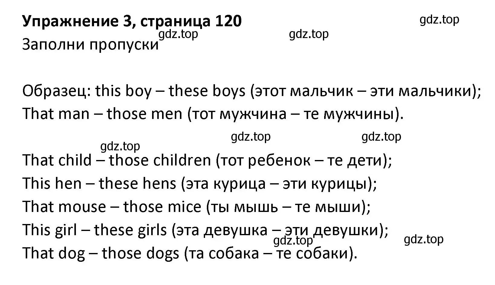 Решение номер 3 (страница 120) гдз по английскому языку 3 класс Биболетова, Денисенко, учебник