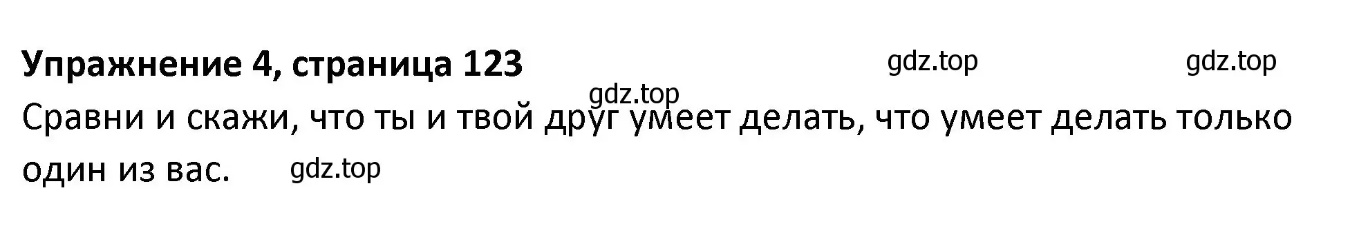 Решение номер 4 (страница 122) гдз по английскому языку 3 класс Биболетова, Денисенко, учебник