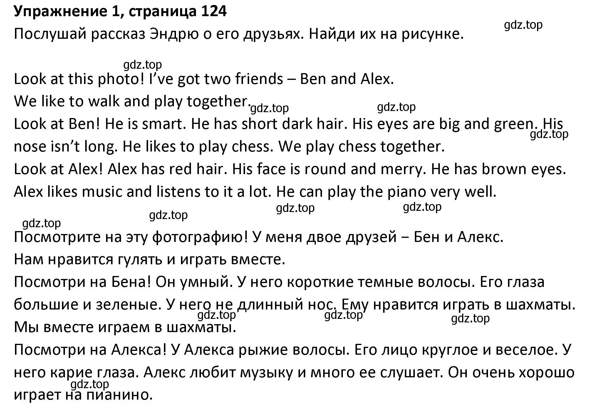 Решение номер 1 (страница 124) гдз по английскому языку 3 класс Биболетова, Денисенко, учебник