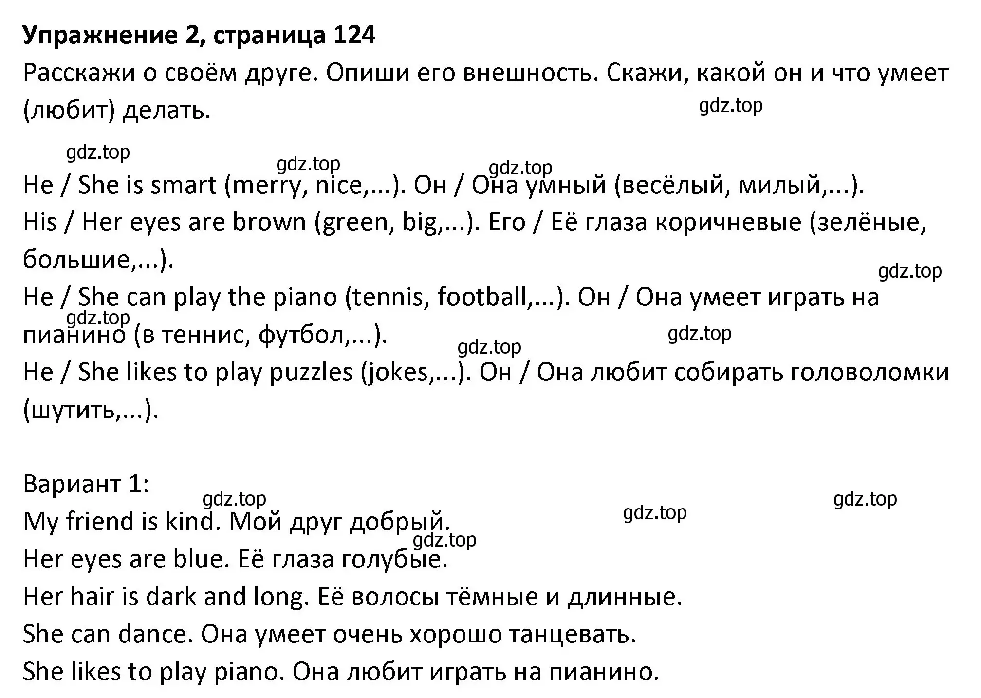 Решение номер 2 (страница 124) гдз по английскому языку 3 класс Биболетова, Денисенко, учебник