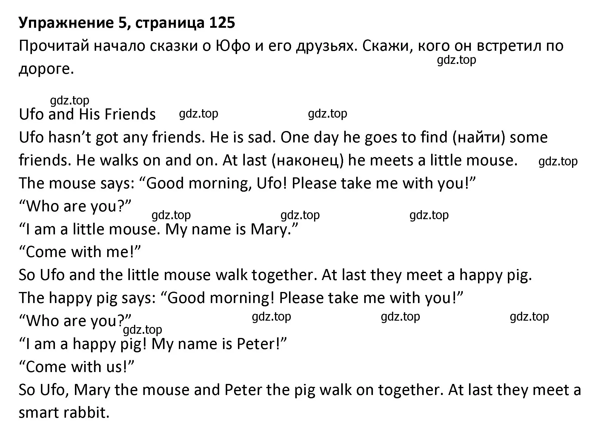 Решение номер 5 (страница 125) гдз по английскому языку 3 класс Биболетова, Денисенко, учебник