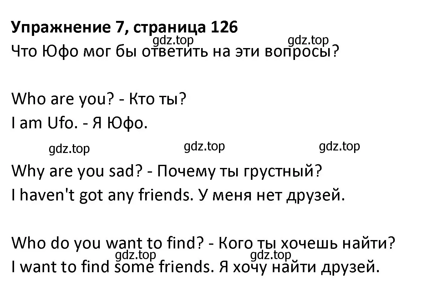 Решение номер 7 (страница 126) гдз по английскому языку 3 класс Биболетова, Денисенко, учебник