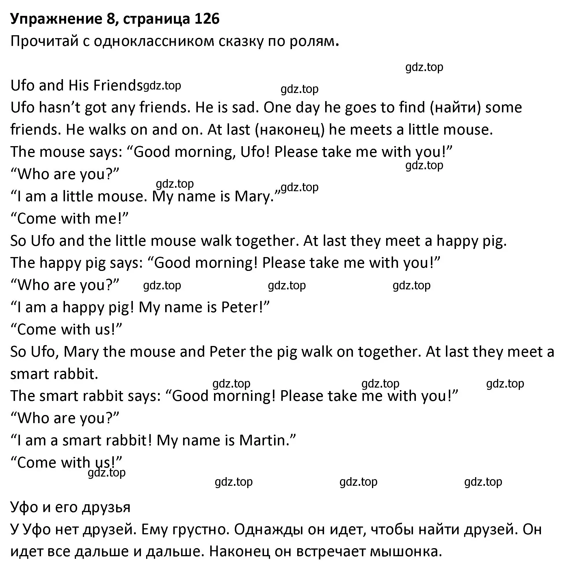 Решение номер 8 (страница 126) гдз по английскому языку 3 класс Биболетова, Денисенко, учебник