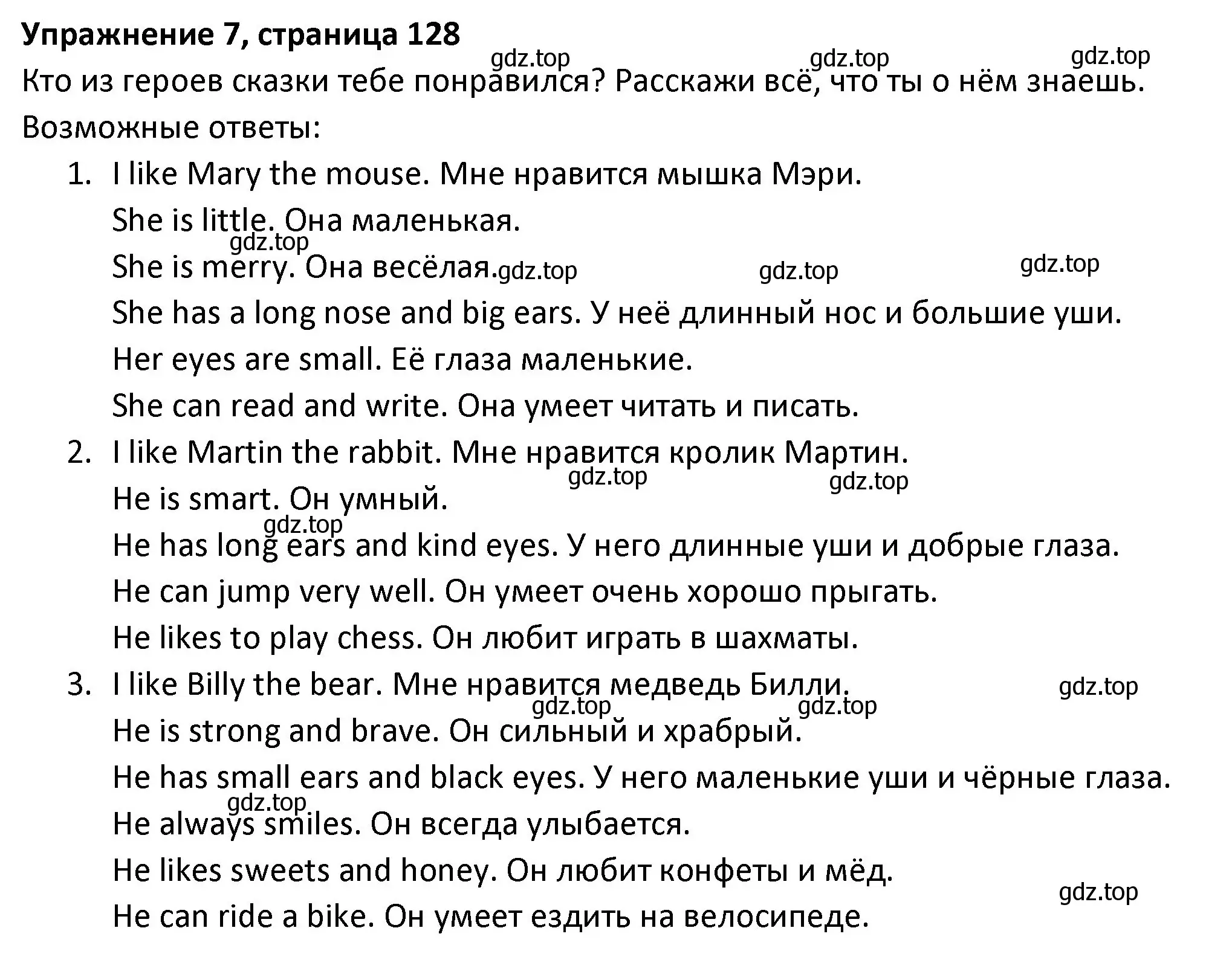 Решение номер 7 (страница 128) гдз по английскому языку 3 класс Биболетова, Денисенко, учебник