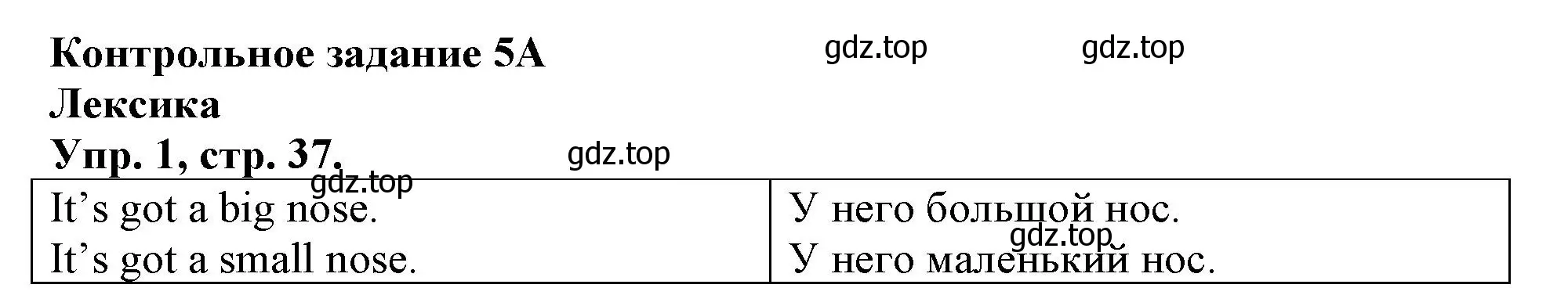Решение номер 1 (страница 37) гдз по английскому языку 3 класс Быкова, Дули, контрольные задания