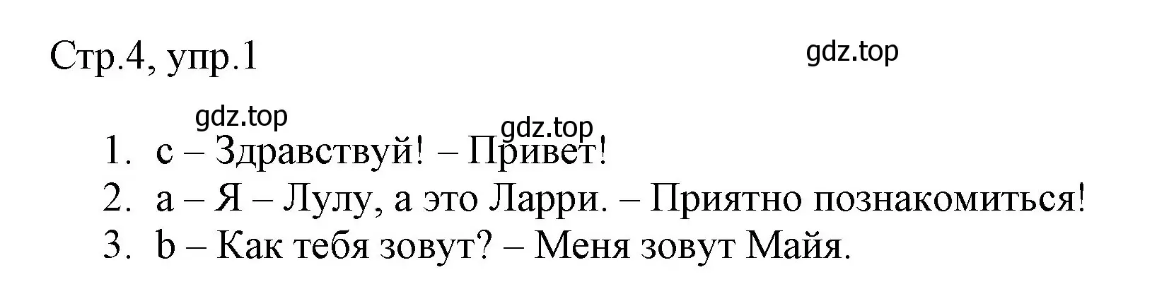 Решение номер 1 (страница 4) гдз по английскому языку 3 класс Быкова, Дули, рабочая тетрадь