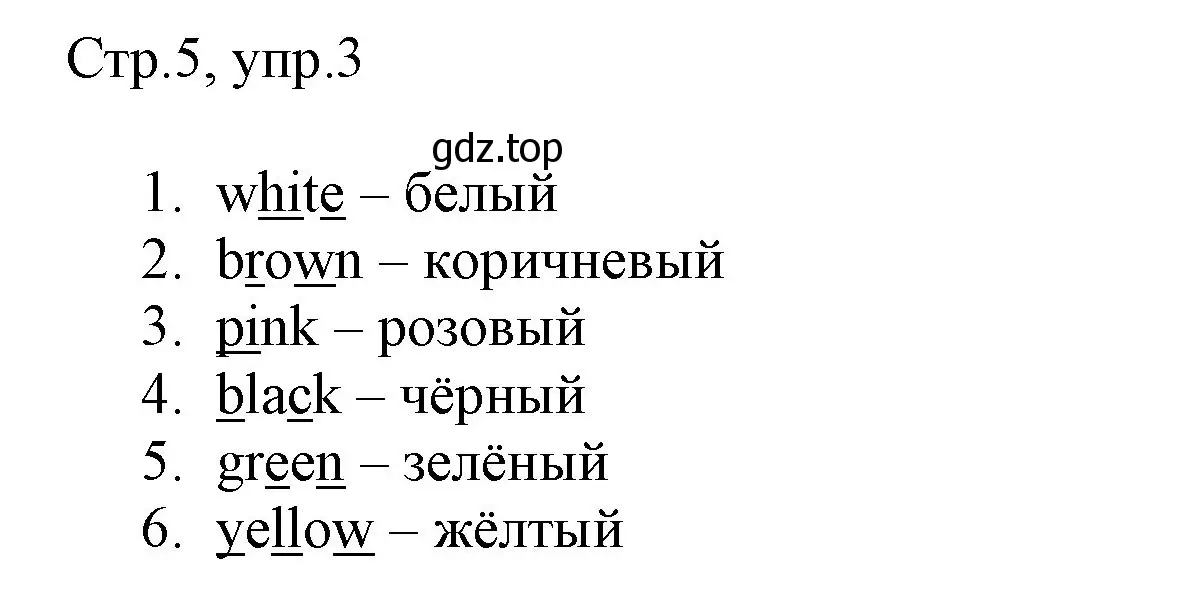 Решение номер 3 (страница 5) гдз по английскому языку 3 класс Быкова, Дули, рабочая тетрадь