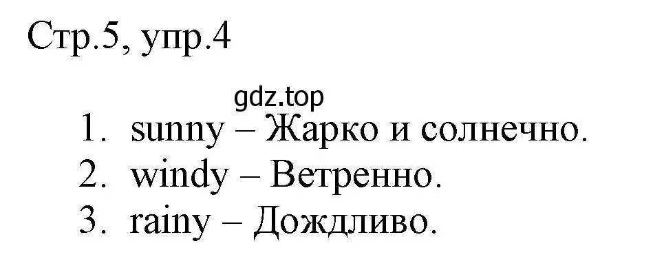 Решение номер 4 (страница 5) гдз по английскому языку 3 класс Быкова, Дули, рабочая тетрадь