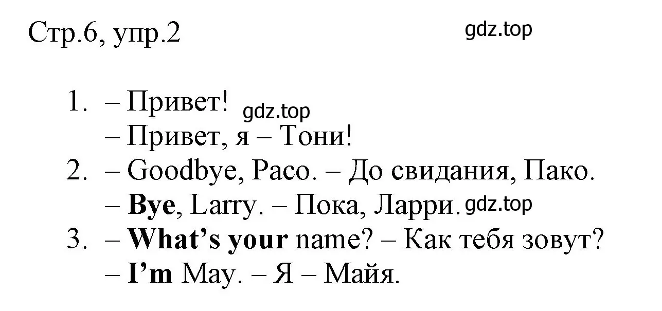 Решение номер 2 (страница 6) гдз по английскому языку 3 класс Быкова, Дули, рабочая тетрадь