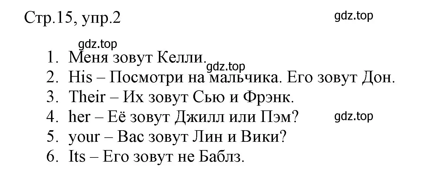 Решение номер 2 (страница 15) гдз по английскому языку 3 класс Быкова, Дули, рабочая тетрадь