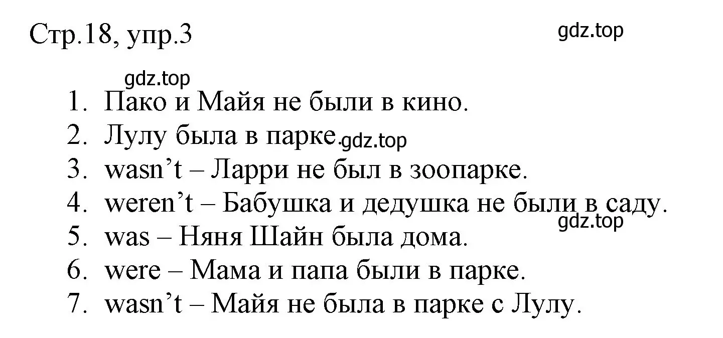 Решение номер 3 (страница 18) гдз по английскому языку 3 класс Быкова, Дули, рабочая тетрадь