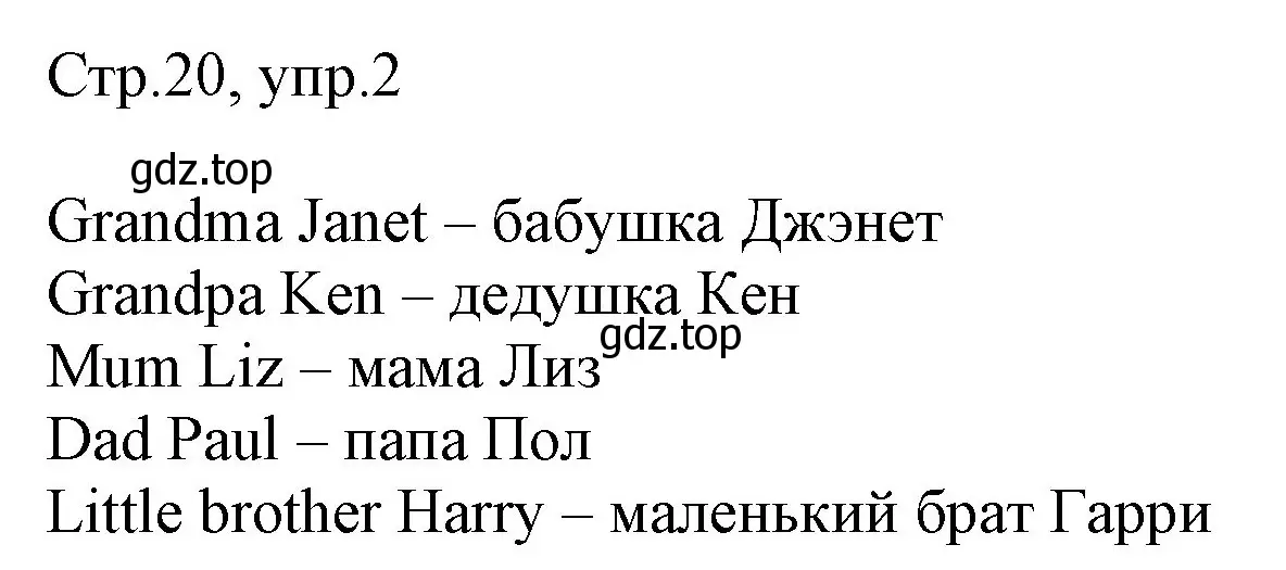 Решение номер 2 (страница 20) гдз по английскому языку 3 класс Быкова, Дули, рабочая тетрадь