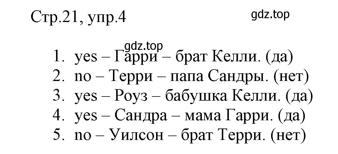 Решение номер 4 (страница 21) гдз по английскому языку 3 класс Быкова, Дули, рабочая тетрадь