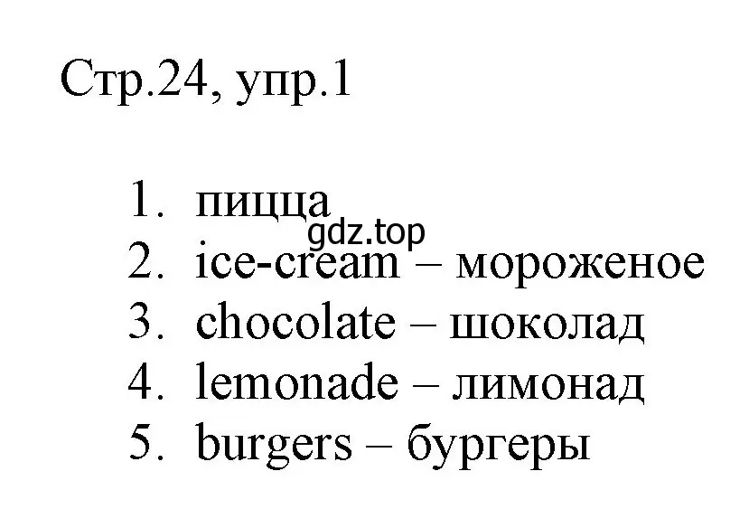 Решение номер 1 (страница 24) гдз по английскому языку 3 класс Быкова, Дули, рабочая тетрадь