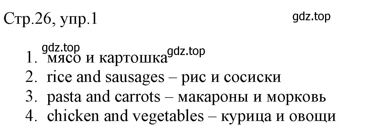 Решение номер 1 (страница 26) гдз по английскому языку 3 класс Быкова, Дули, рабочая тетрадь