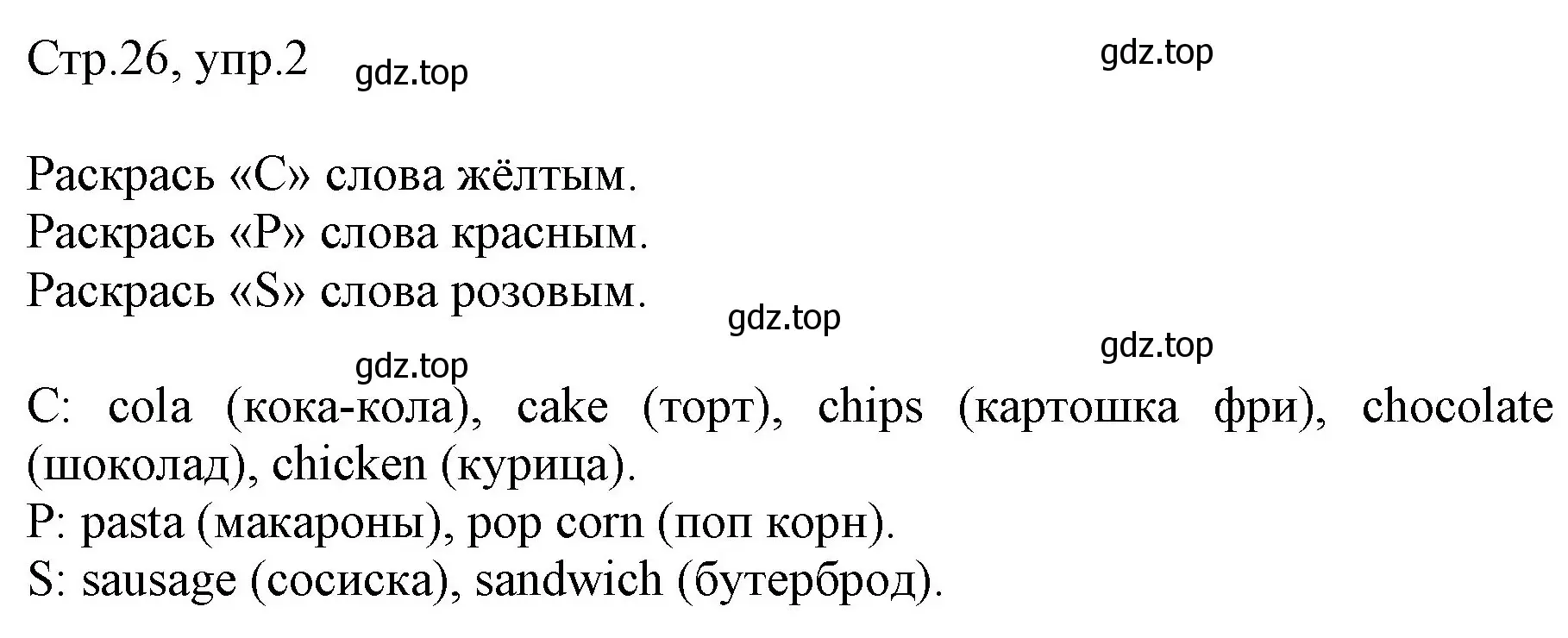 Решение номер 2 (страница 26) гдз по английскому языку 3 класс Быкова, Дули, рабочая тетрадь