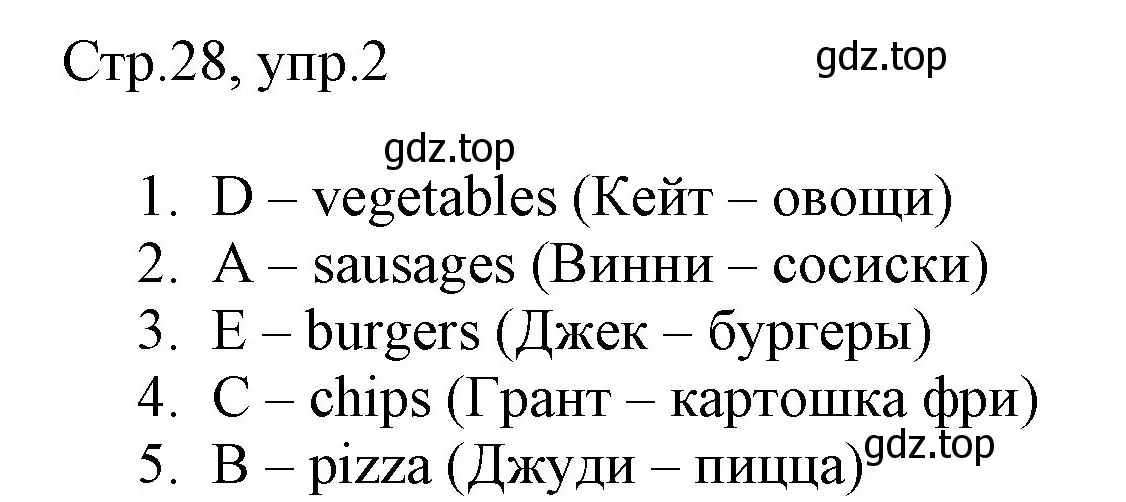 Решение номер 2 (страница 28) гдз по английскому языку 3 класс Быкова, Дули, рабочая тетрадь