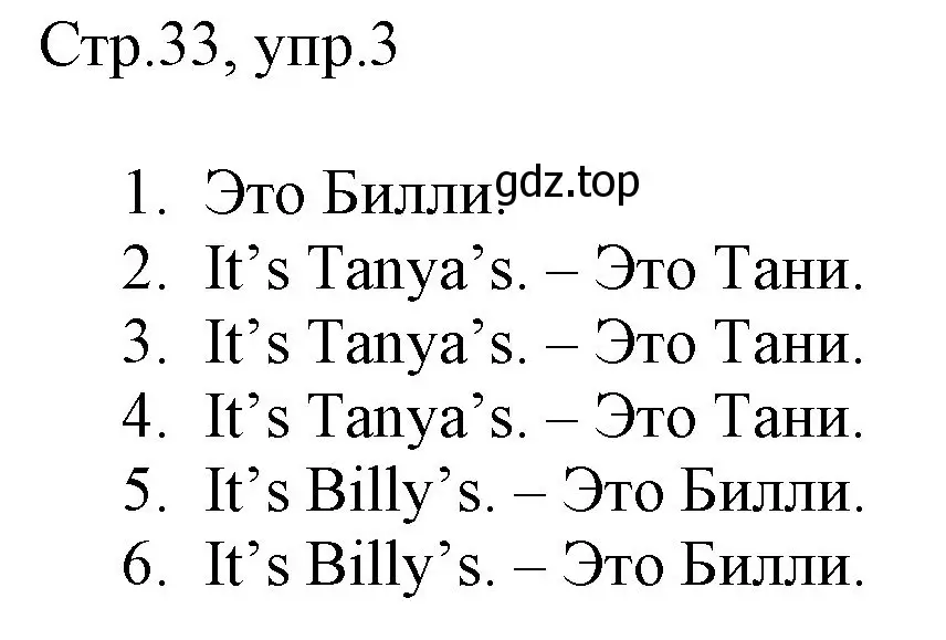 Решение номер 3 (страница 33) гдз по английскому языку 3 класс Быкова, Дули, рабочая тетрадь