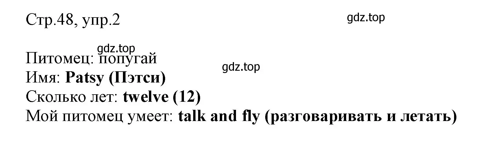 Решение номер 2 (страница 48) гдз по английскому языку 3 класс Быкова, Дули, рабочая тетрадь