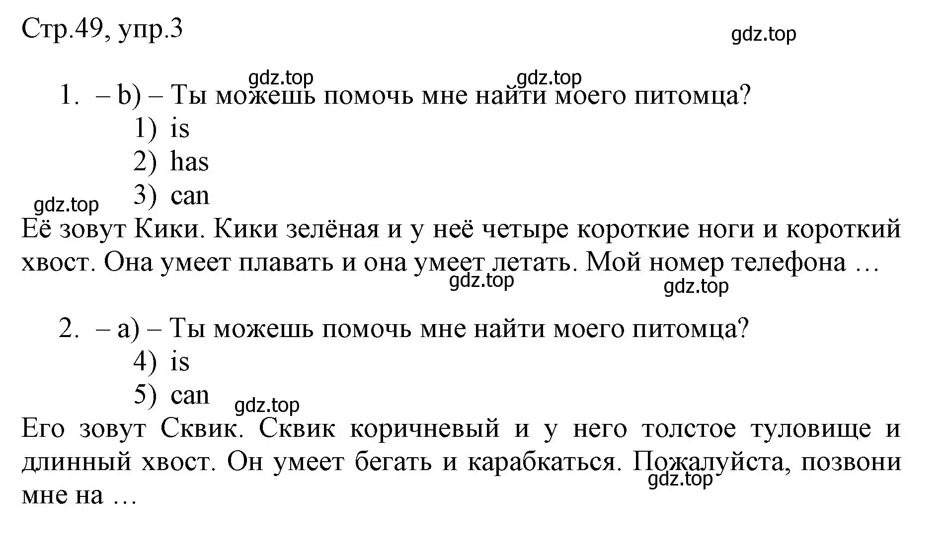 Решение номер 3 (страница 49) гдз по английскому языку 3 класс Быкова, Дули, рабочая тетрадь