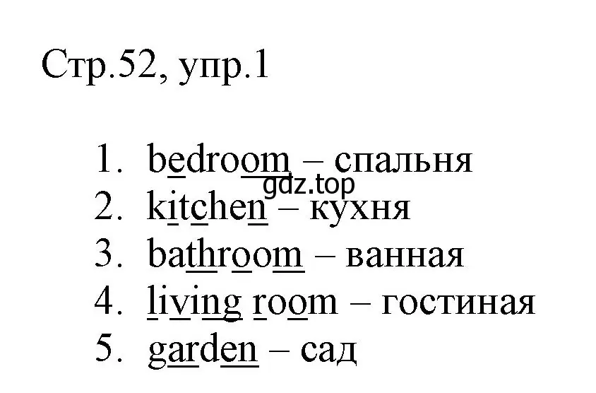 Решение номер 1 (страница 52) гдз по английскому языку 3 класс Быкова, Дули, рабочая тетрадь