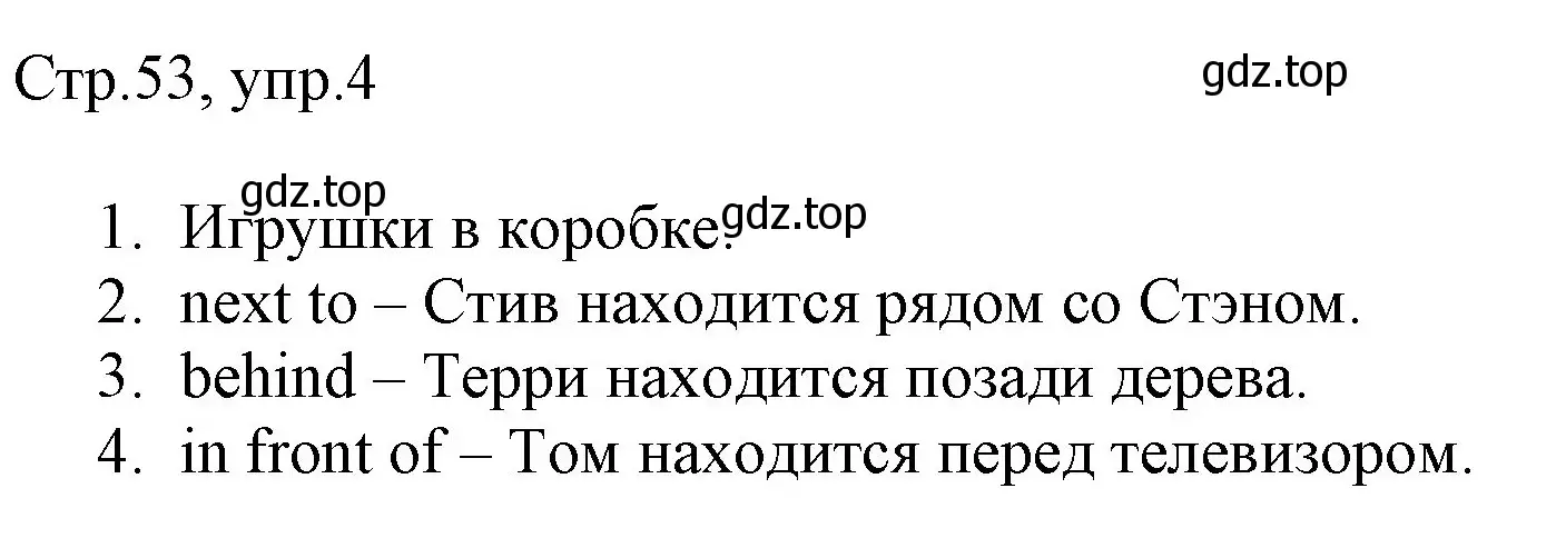 Решение номер 4 (страница 53) гдз по английскому языку 3 класс Быкова, Дули, рабочая тетрадь