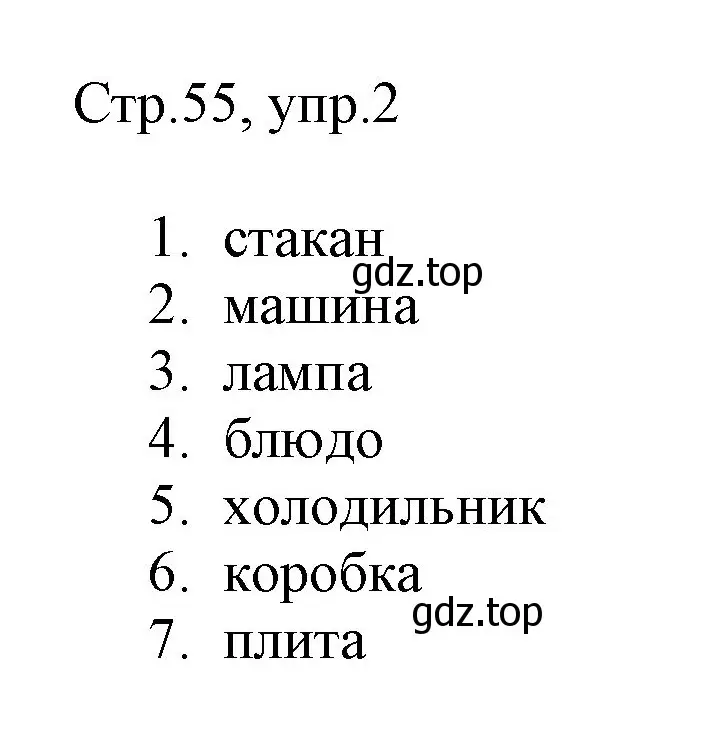 Решение номер 2 (страница 55) гдз по английскому языку 3 класс Быкова, Дули, рабочая тетрадь