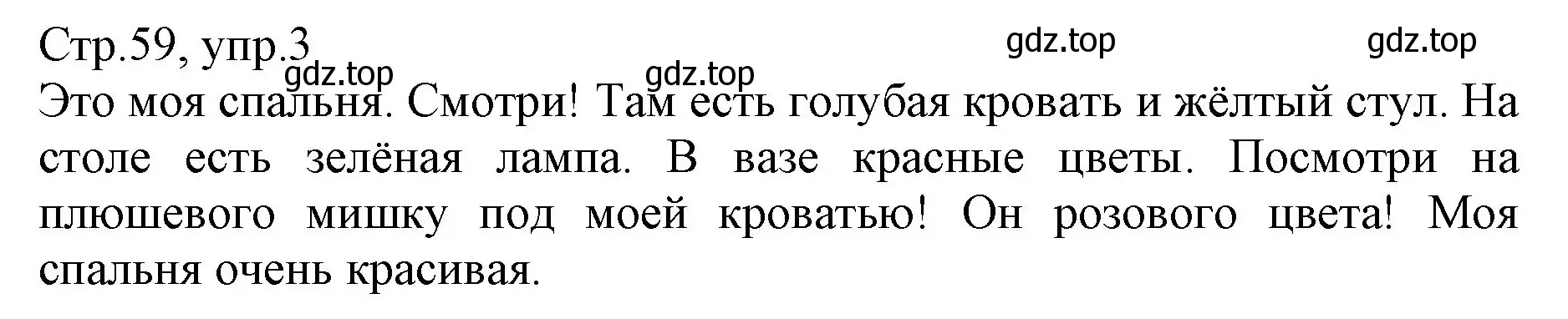 Решение номер 3 (страница 59) гдз по английскому языку 3 класс Быкова, Дули, рабочая тетрадь