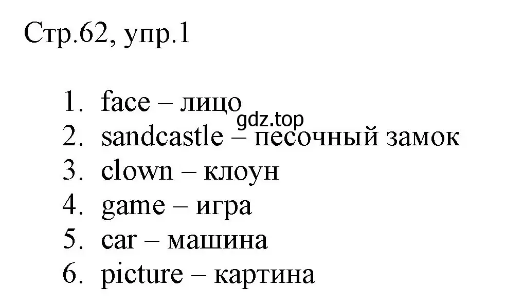 Решение номер 1 (страница 62) гдз по английскому языку 3 класс Быкова, Дули, рабочая тетрадь