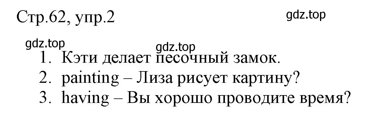 Решение номер 2 (страница 62) гдз по английскому языку 3 класс Быкова, Дули, рабочая тетрадь