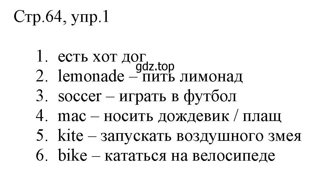 Решение номер 1 (страница 64) гдз по английскому языку 3 класс Быкова, Дули, рабочая тетрадь